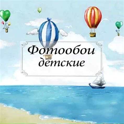 Высокий спрос - выгодные предложения! Фотообои в детскую - тема очень ...