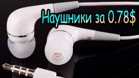 Самые дешевые наушники с Aliexpress - YouTube