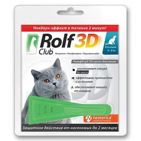 Капли от клещей и блох Rolf Club 3D для кошек (более 4 кг.) - купить с ...