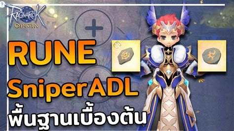 Ragnarok Origin Sniper สาย ADL Falcon แนะนำรนเบองตน YouTube