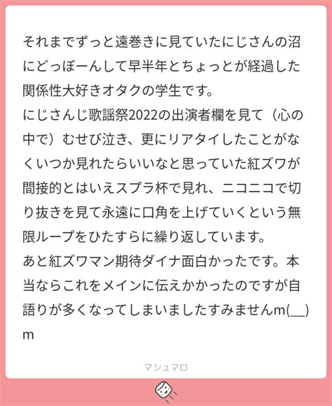 それまでずっと遠巻きに見ていたにじさんの沼にどっぼーんして早半年とちょっとが経過した関係性大好きオタクの学生です。 にじさんじ歌謡祭2022の