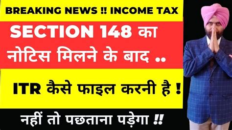 How To File ITR In Response To Income Tax Notice Under Section 148 I CA