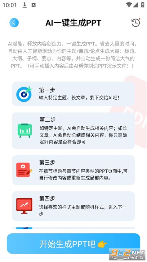 Aippt免费生成 Aippt免费下载v100 Aippt自动生成工具 乐游网软件下载