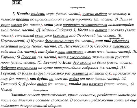 Упражнение 320 - ГДЗ по русскому языку 7 класс Быстрова, Киберева