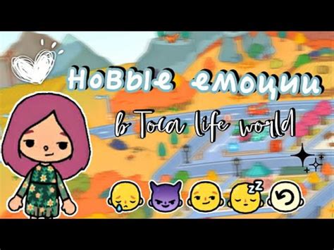 🧁НОВЫЕ ЭМОЦИИ В ТОКА БОКА😲 // тока бока эмоции// toca boca - YouTube
