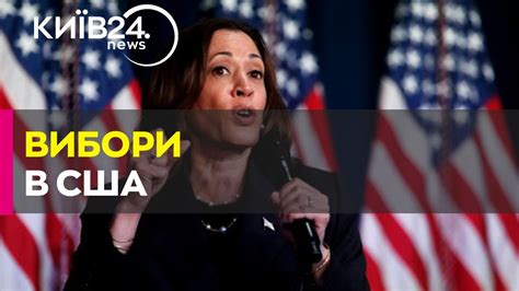 Гарріс випереджає Трампа на 5 на виборах президента США Youtube