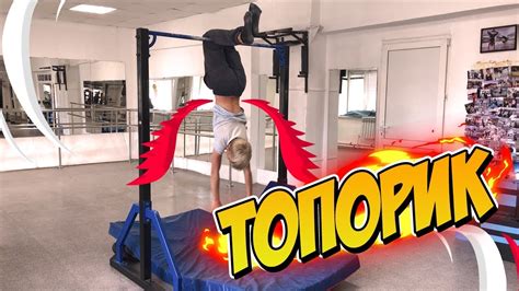 Как научиться делать топорик?/Простой динамический элемент/Тренировки ...
