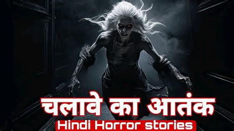 CHALAWA Tha Real Story सचच कहन Horror Stories in Hindi