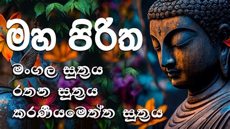 MAHA PIRITHA Thun Suthraya මහ පරත තන සතරය mahapirith