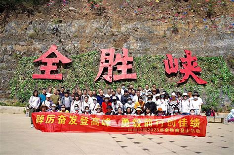 国赫控股集团｜“凝心聚力 勇毅攀登”徒步登山团建活动 新闻中心 国赫控股