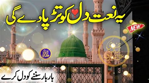 New Most Popular Naat Sharif Tajdar E Haram Ho Nigahe Karam By Faisl