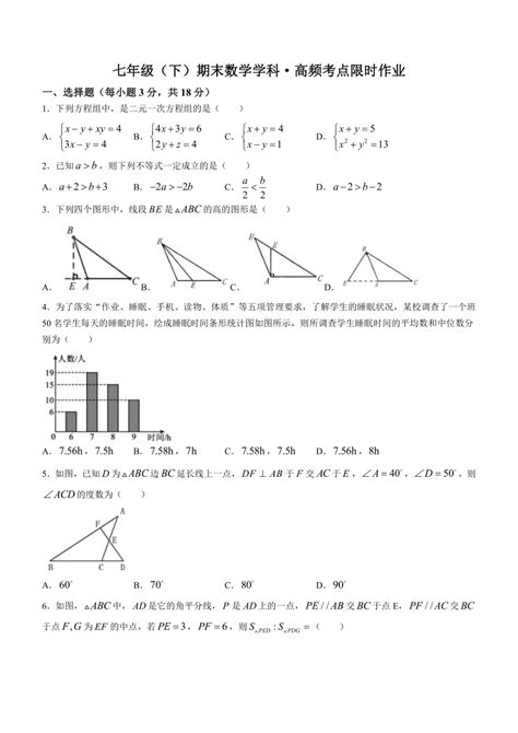 黑龙江省哈尔滨市南岗区2022 2023学年七年级下学期期末数学五四制试题（含答案） 21世纪教育网