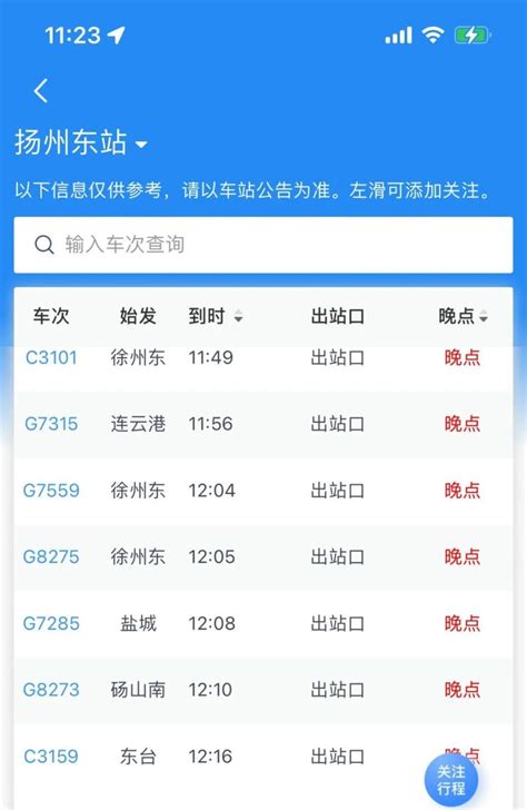 突发高铁扬州东站多趟列车晚点 腾讯新闻