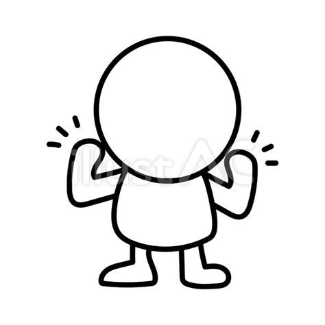 二頭身の白い人が気合いを入れているイラスト - No: 22854544｜無料イラスト・フリー素材なら「イラストAC」
