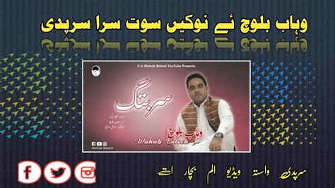 Wahab Baloch New Balochi Song Balochi Song Ndk Baloch Youtube