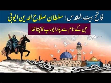 Fateh Bait Ul Maqdas Sultan Salah Ud Din Ayubi Voice Of Islam