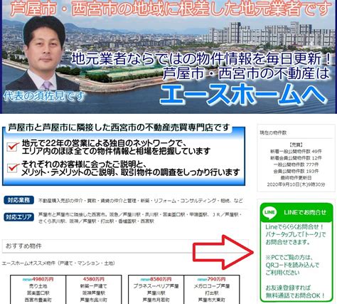 Lineで気軽に聞いてみる 芦屋市・西宮市の不動産のご相談はエースホームへ エースホームブログ