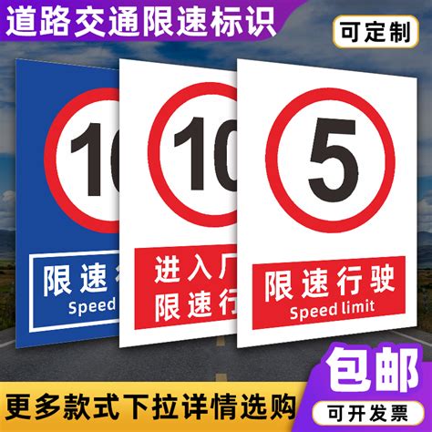 限速行驶5公里安全警示标识牌子交通公路限制速度提示指示牌工厂园区告示警告挂牌标志标示pvc反光膜定制 虎窝淘