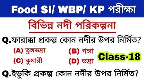 Wbpkp কনস্টেবল 2023। Food Si পরীক্ষা। Gk Class 18। Youtube