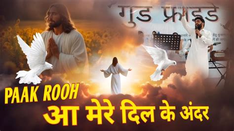 Paak Rooh Aa Mere Dil Ke Ander Sing For Jesus