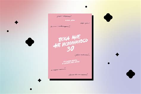 Как решиться на смену профессии. Отрывок из книги «Пока мне не ...