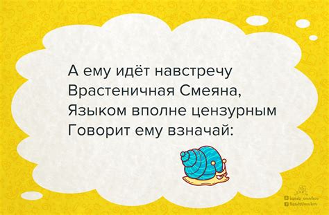 Без «не» 😳