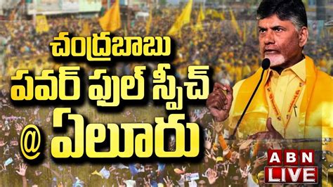 Chandrababu Live Tdp Chief Chandrababu Naidu Powerful Speech At