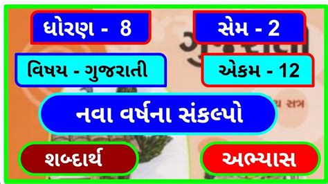 Std Gujarati Sem Dhoran Chapter Abhyas Swadhyay