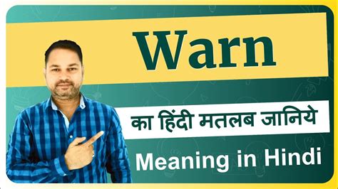 Warn Meaning In Hindi Warn Ka Matlab Kya Hota Hai Warn Meaning