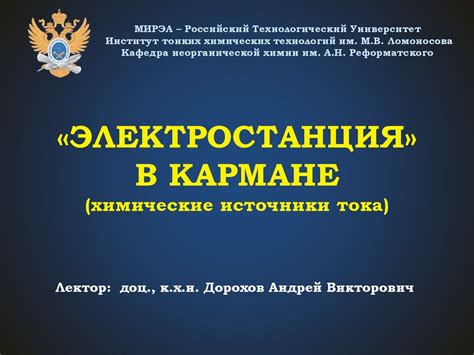 Электростанция в кармане - online presentation