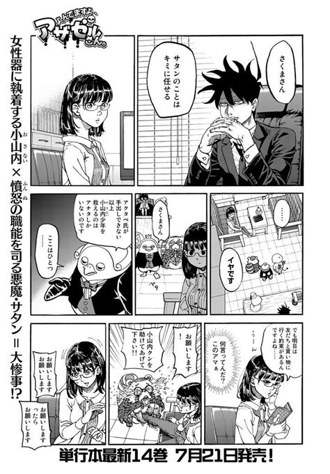 上 アザゼルさん 最終回 漫画 最高の新しい壁紙aahd