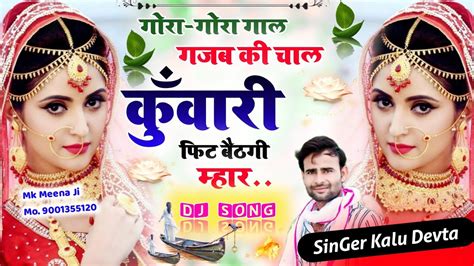 Singer Kr Devta दिल लेगी म्हारी ज्यानू नजर कमाल की थारी Dj Song सिंगर कालु देवता Youtube