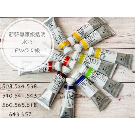 正大筆莊 《新韓透明水彩 Pwc D級賣場》水彩 國畫顏料 新韓 Shinhan 專家級 蝦皮購物