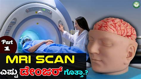 MRI SCAN ಹಗರತತ ಗತತ ನಮಗ These Things You Know During MRI