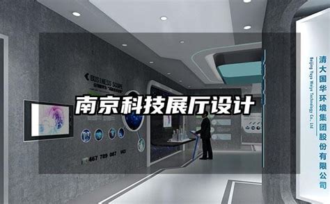 南京科技展厅设计 火星时代