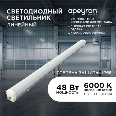Линейный светодиодный светильник 48Вт Apeyron 14-29 обладает холодным ...