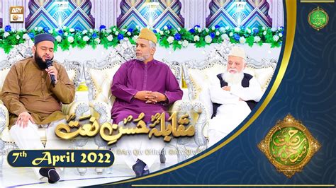 Rehmat E Sehr Shan E Ramazan Muqabla E Husn E Naat 7th April 2022