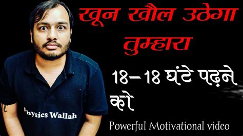 Alakh Pandey Best Motivation Video Alakh Sir Struggle Motivation