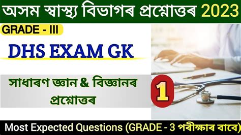 Grade Dhs Exam Question Answer Medical Department Gk Dhs