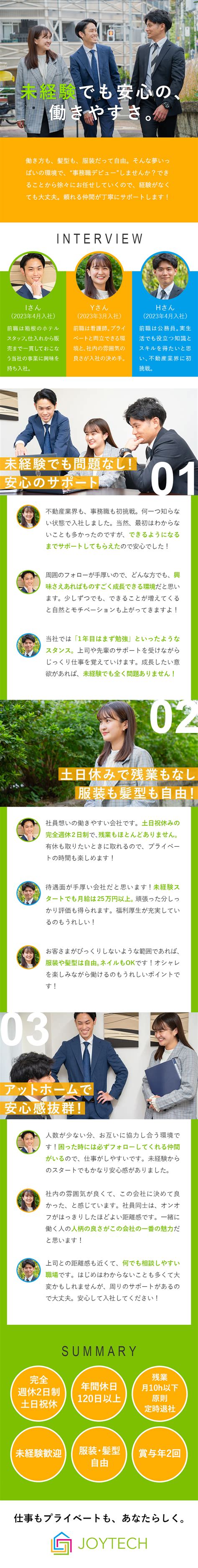 株式会社ジョイテック／事務スタッフ／未経験歓迎／土日祝休み／残業ほぼなし／勤務地：渋谷区のpick Up － 転職ならdoda（デューダ）