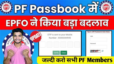 EPFO न PF Passbook म कय बड बदलव Update 2024 PF Passbook