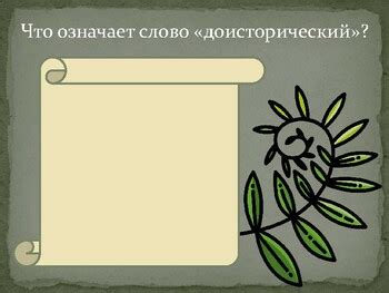 Приключения доисторического мальчика ПРЕЗЕНТАЦИЯ для билингвов | TPT