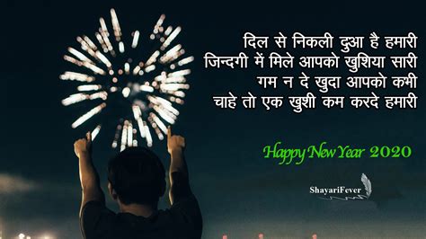 Happy New Year Hindi Shayari 2024 नए सल क शयर हनद म