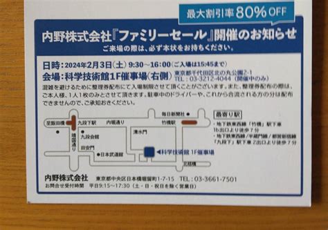 Yahoo オークション 即決 内野ファミリーセール招待状 タオル