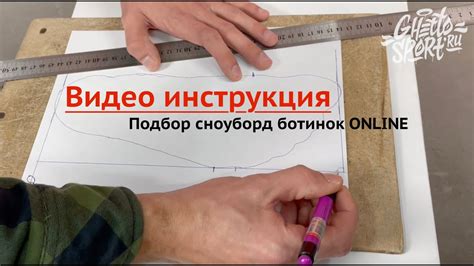 Подбор сноуборд ботинок онлайн - видео инструкция че и как делать ...