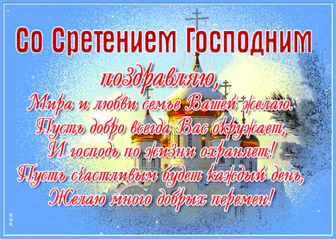 Живая открытка Сретение Господне- Скачать бесплатно на otkritkiok.ru