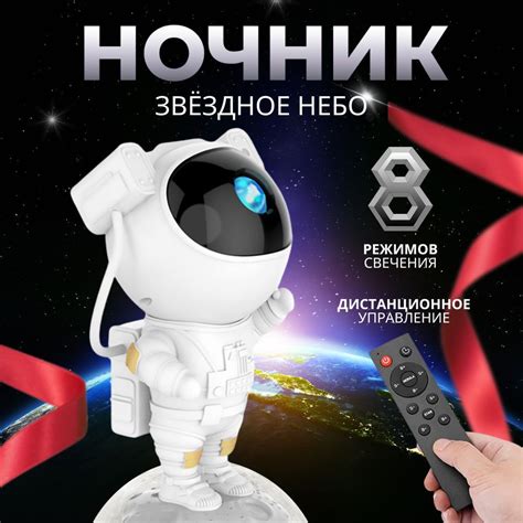 Купить Проектор-ночник звездное небо "Космонавт" + пульт, От сети 220В ...