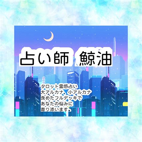 霊感タロットと生年月日からあなたの人生をみます 3つの内容を用いてあなたのお悩みを解消するお手伝いをします 占い全般 ココナラ