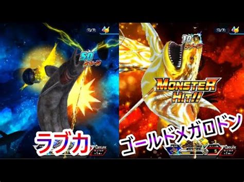 釣りスピリッツFISHING SPIRITSモンスタークラス接近中ラブカとゴールドメガロドン YouTube