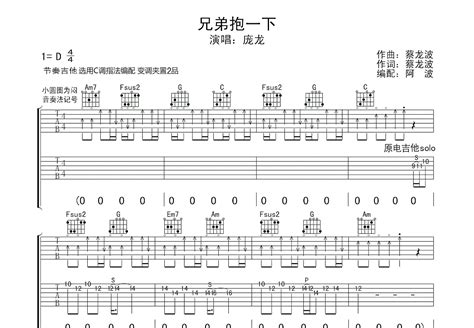 兄弟抱一下吉他谱庞龙c调弹唱89专辑版 吉他世界